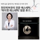 7631 | 천안피부관리 추천 와이젯 에스테틱 악건성 관리 후기