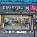 미래팜한사랑약국 네이버블로그