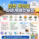 서울 근교 해수욕장 추천｜무의도 하나개해수욕장 갯벌체험부터 캠핑까지 직접 다녀온 후기