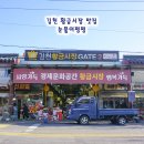 김천황금시장 | 김천 현지인 맛집 황금시장 눈물이펑펑 묵은지 매운오징어 김밥