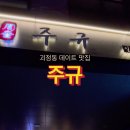 일식주점주규 - 8862 | 일식주점주규