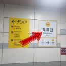 오목천역 3번출구 이미지