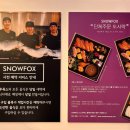 스노우폭스 미사강변점 이미지