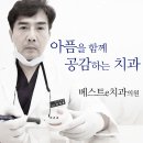 베스트e치과의원 이미지