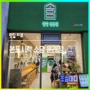 건강한오늘약국 | 본도시락 소담 문래점 후기 내돈내산 리뷰