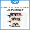 민들레워커협동조합 이미지