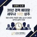 송파구 세무사 추천, 20년 노하우의 세무법인 한백택스