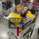 초이스템유통 | 청라 코스트코 장보기 추천 리스트:) 식료품 재구매템 솔직후기