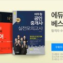 베스트 공인중개사 이미지