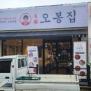 오봉집 밀양삼문점