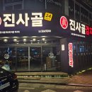 진사골감자탕 | 울산 달동 진사골감자탕 솔직 후기