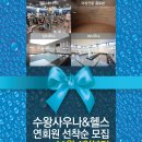 수왕헬스 이미지