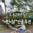 삼천리자전거신대점 | 9살 초등 2학년 어린이날 선물 : 삼천리자전거 주니어 자전거 펠릭스 22인치