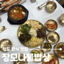 장모나물밥상 | 경북 청도 한식 맛집 내돈내산 장모나물밥상, 정갈한 나물 정식에 바삭한 고등어구이
