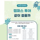 신천생태하천F | 초등1학년 연세대학교 캠퍼스 투어 (f.함께하랑)
