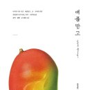 애플망고 이미지