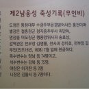 남옹성 무인각석 이미지
