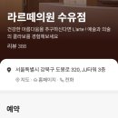 라르떼의원 이미지