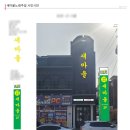 신라노래주점