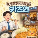 종로-연건-종로-연-136 | 종각역 가성비 점심, 카츠연 등심까스 돈까스정식 8,500원 솔직 후기