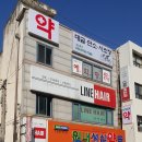 대전성심약국 이미지