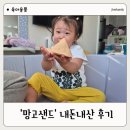 해놀이 | 20개월 아이와 집에서 해본 오감 촉감놀이｜뭉쳐지는 모래 사용 후기