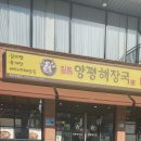 일품양평해장국(동탄능동점) 이미지