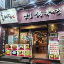 육대장 명동점 이미지