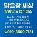 하단동110 | 부산 하단동 방충망 교체 설치 확실한 시공으로 집안 환경을 지켜 드립니다