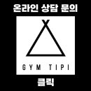 Gym Tipi 이미지