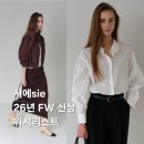 (주)알토랩 | 시에sie 26FW 가을 신상 정리 &amp; 위시리스트