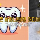 뉴욕굿모닝치과의원 이미지