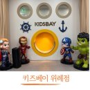 키즈베이 위례점 | 위례 아이와 갈만한 곳 500평 대형키즈카페 키즈베이 위례점 내돈내산 후기