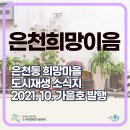 은천동-10 이미지
