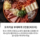 9900원 부대찌개 호v불호 이미지