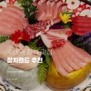 참치랜드 | 분당 수내역 맛집 참치랜드, 20년 내공의 참치 A코스 후기