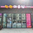 착한미용실달오점 | 왜관 달오 태왕아너스 인근 착한 미용실
