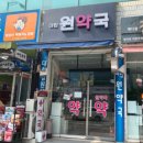 분당약국 이미지