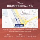 청담스타성형외과의원 이미지