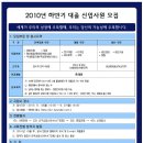 [정규직] 현대자동차 채용 / 현대자동차 2010년 하반기 대졸신입공채 (~9/27) 이미지