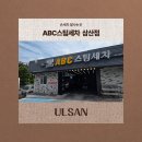 뿜뿜스팀 | 울산손세차 추천! ABC스팀세차 삼산점 꼼꼼한 스팀세차 후기