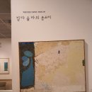 RE:백영수탄생 100주년 기념전/백영수미술관/~8.19/탐방 후기 이미지