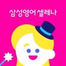 삼성영어레벨업교습소