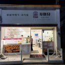 자미당 기장점 이미지