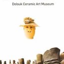 돌석도예박물관 이미지