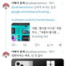 트위터라는 개념이 이래서 위험한 것 같음 (아이폰 폴더블폰) 이미지