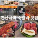 연신내 소고기 맛집 골목집갈비살 연신내본점 수제양념포갈비, 물냉면 후기!