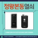 정왕본동열쇠