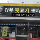 갑부 뒷고기 포차 네이버블로그