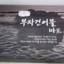 부자건어물마트